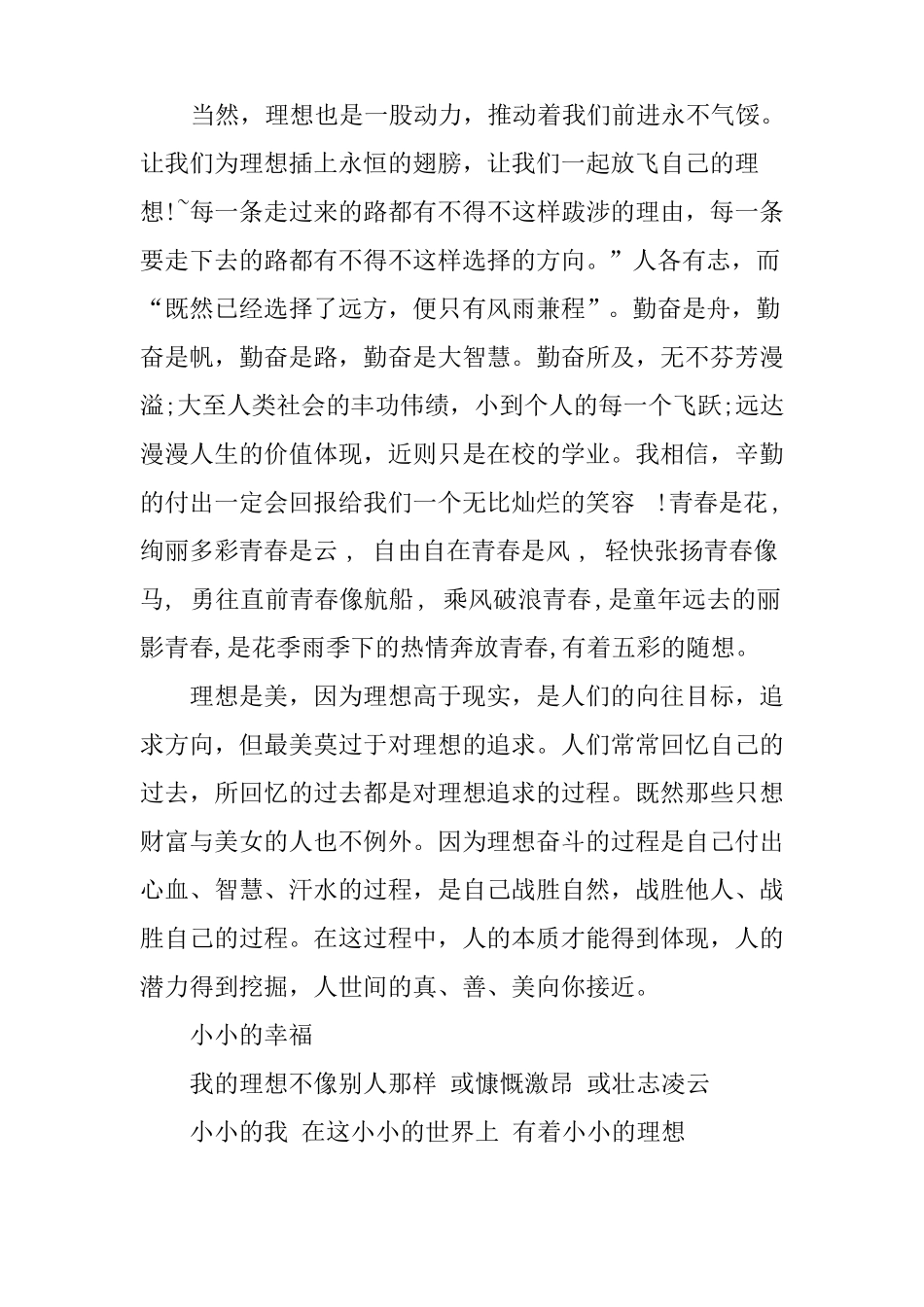 为高考加油广播稿_第2页