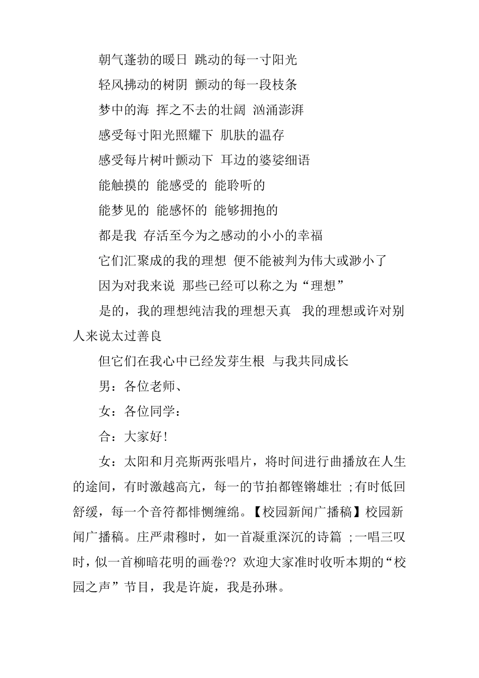 为高考加油广播稿_第3页