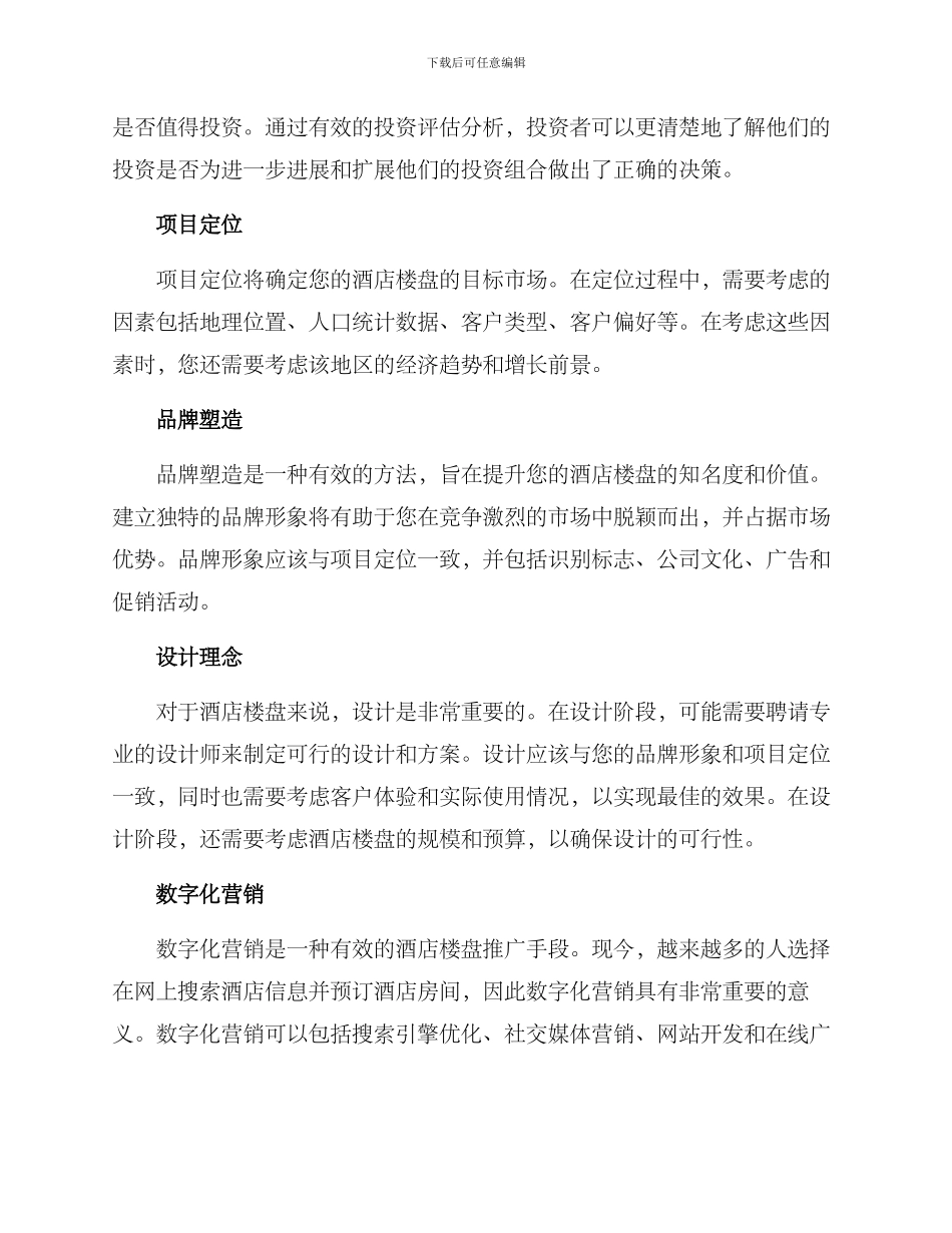 酒店楼盘策划方案_第2页