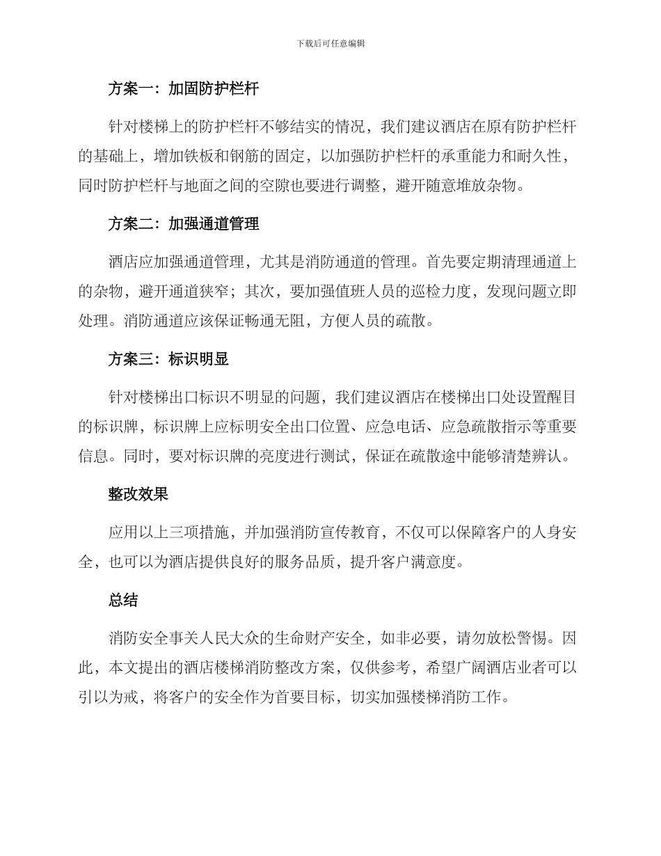 酒店楼梯消防整改方案_第2页