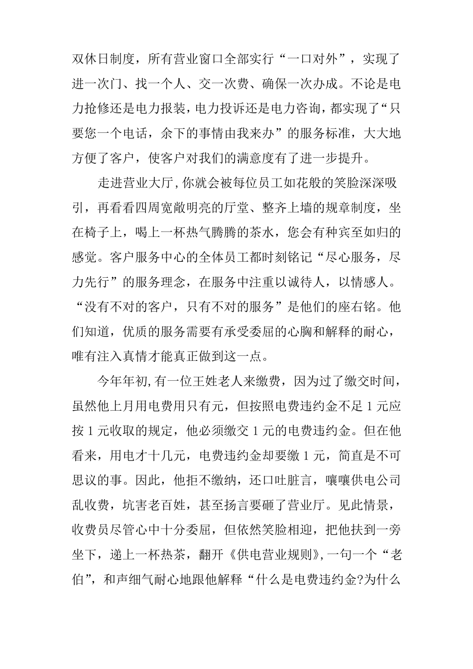 主人翁精神演讲稿_第2页