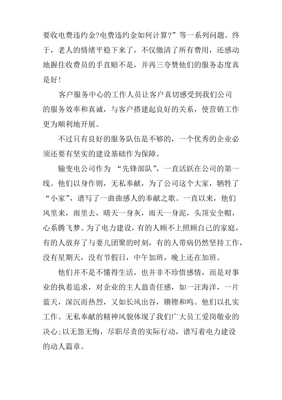 主人翁精神演讲稿_第3页