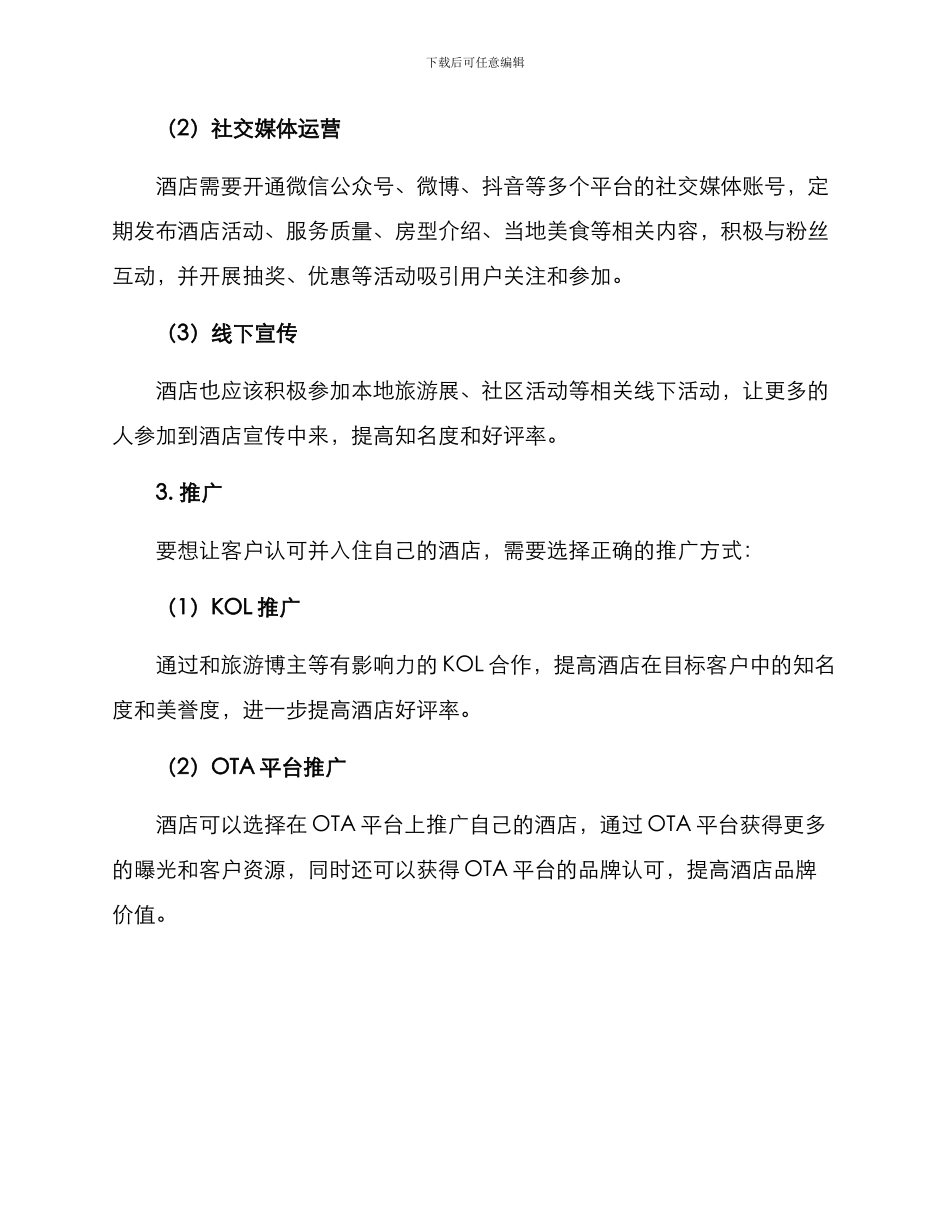 酒店正能量运营方案_第2页