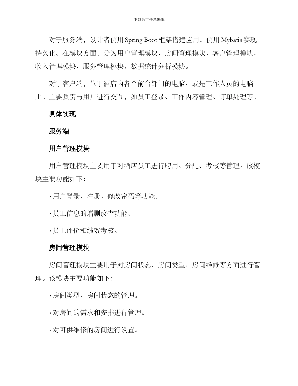 酒店毕业设计方案_第2页