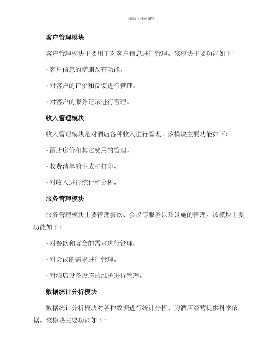 酒店毕业设计方案_第3页