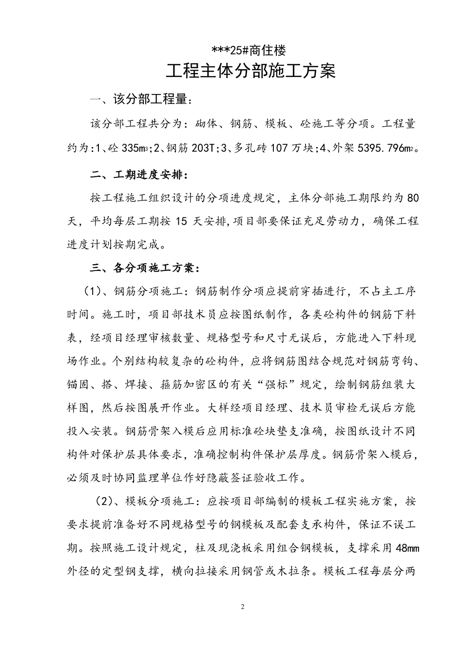 主体施工方案_第2页