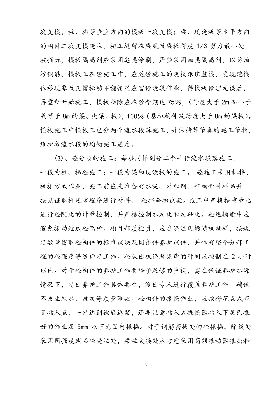 主体施工方案_第3页