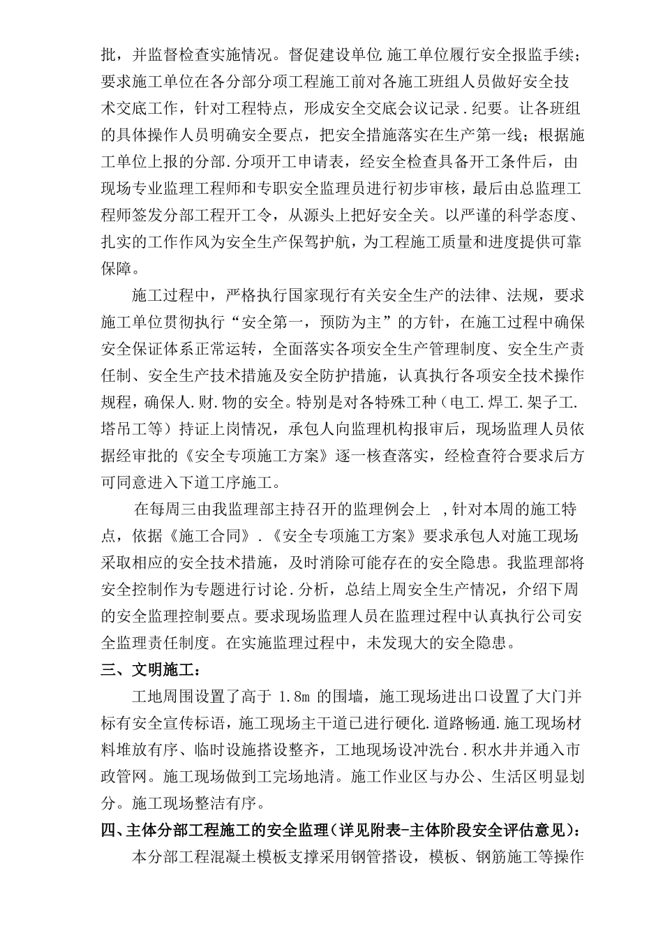 主体安全监理评价报告_第3页