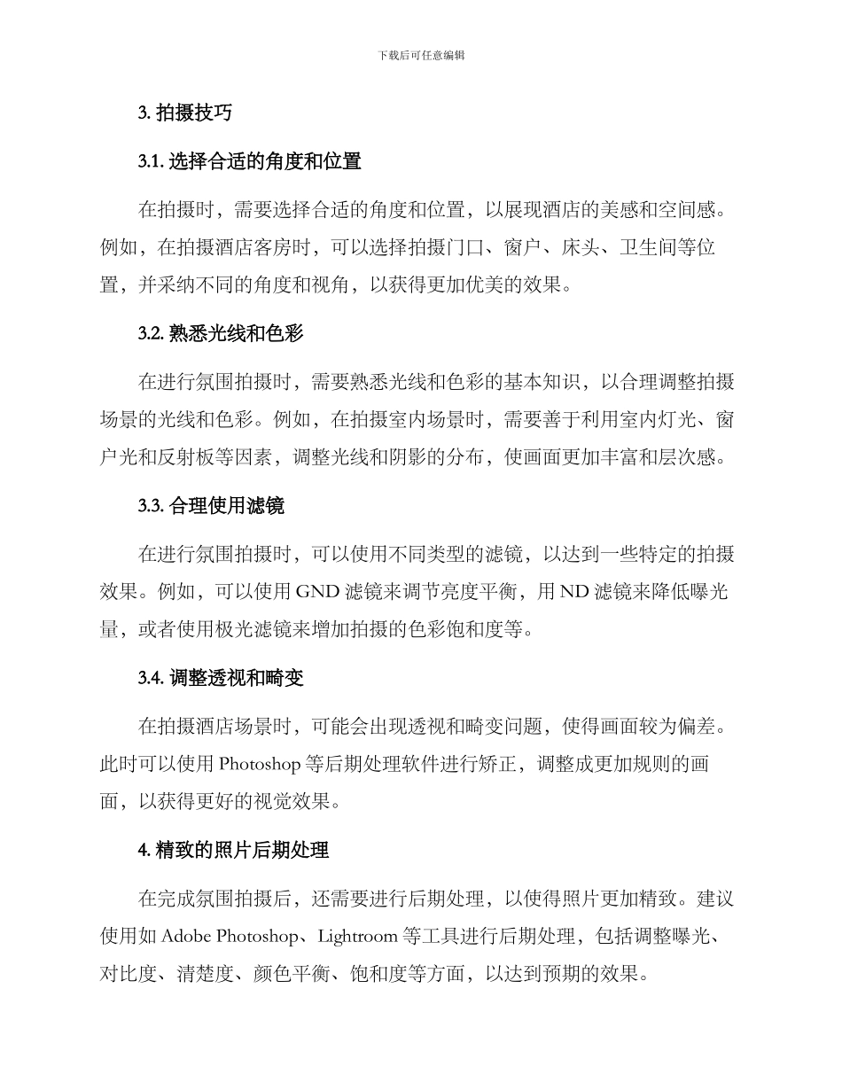 酒店氛围拍摄方案_第2页
