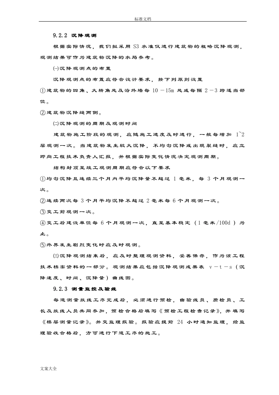 主体结构主要施工方法和施工要求措施_第2页