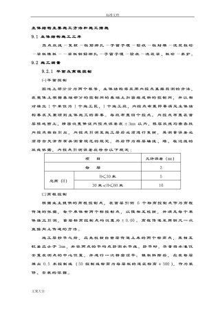 主体结构主要施工方法和施工要求措施