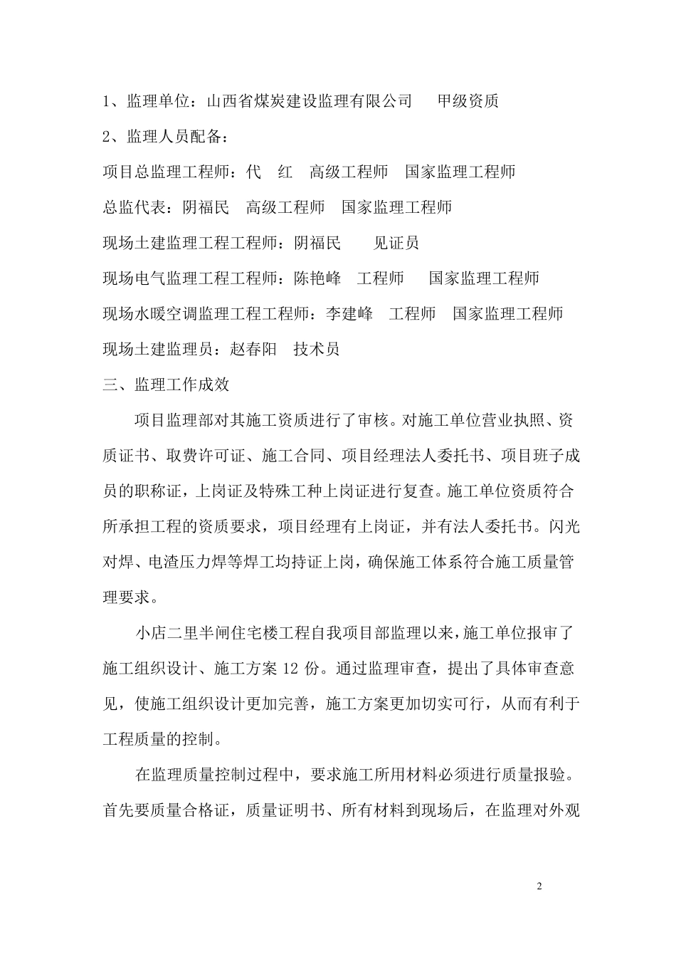 主体结构分部工程质量评价报告_第2页