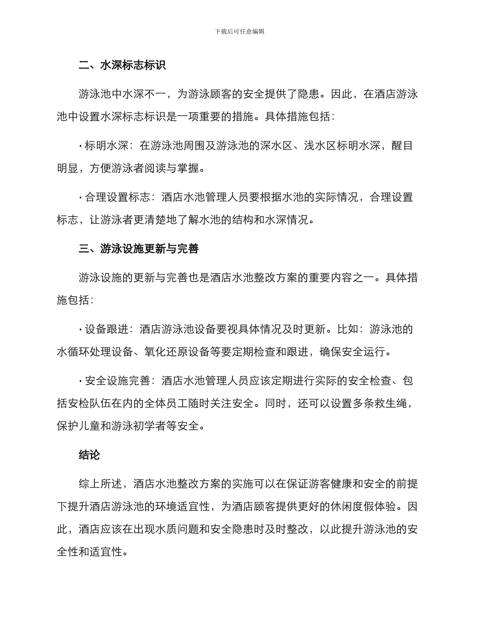 酒店水池整改方案_第2页