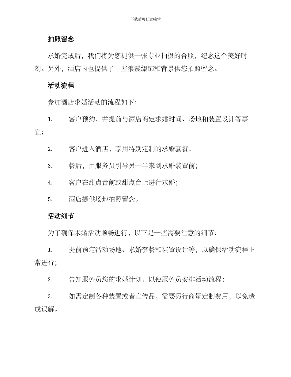酒店求婚活动策划方案_第2页
