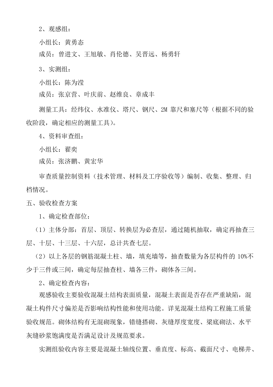 主体结构分部工程验收方案_第3页