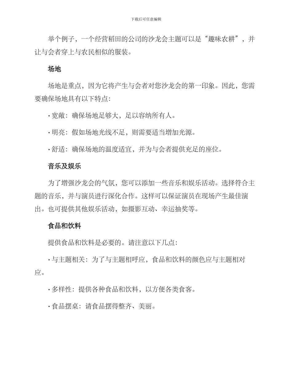 酒店沙龙会布置方案_第2页