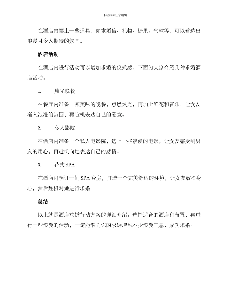 酒店求婚行动方案_第2页