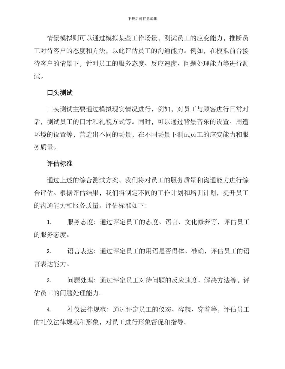 酒店沟通测试方案_第2页