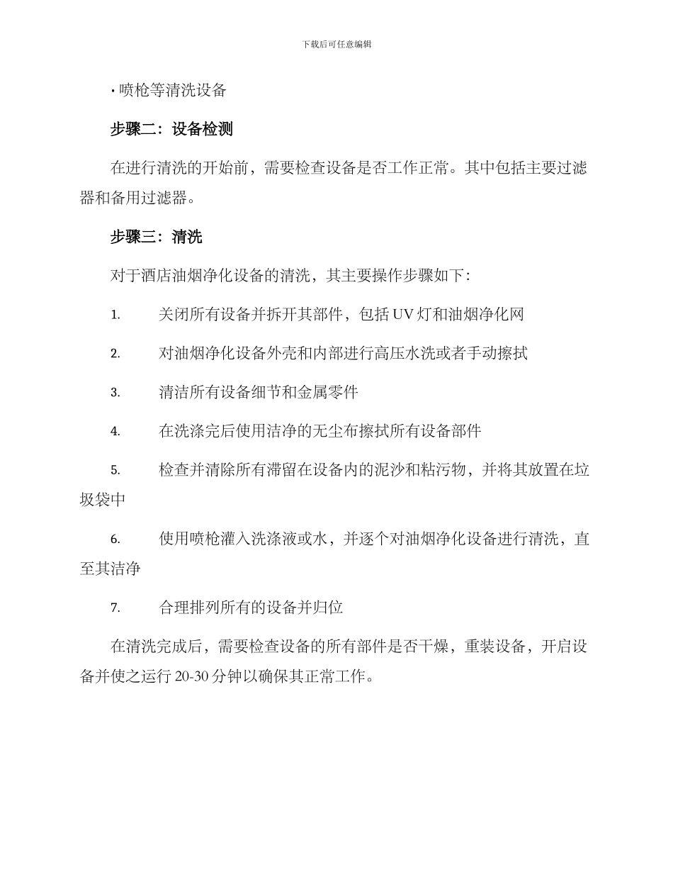 酒店油烟净化清洗方案_第2页