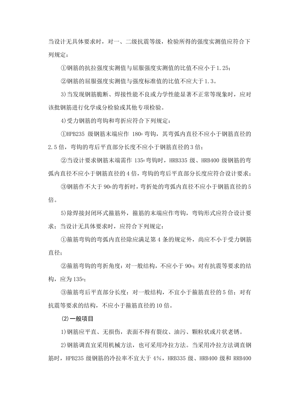 主体结构工程施工工艺标准_第2页