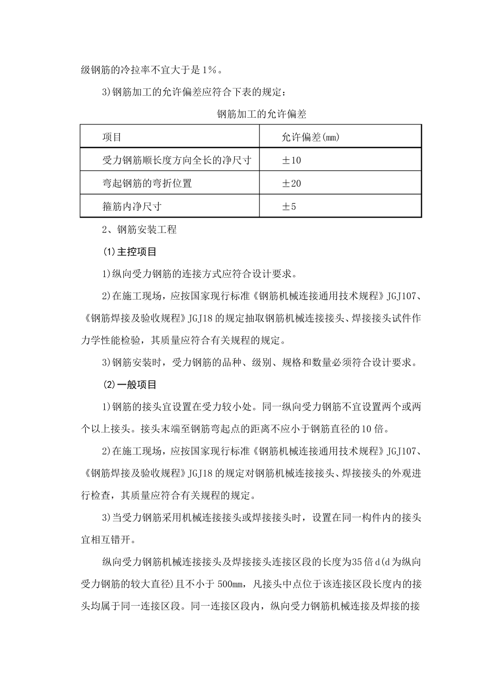 主体结构工程施工工艺标准_第3页