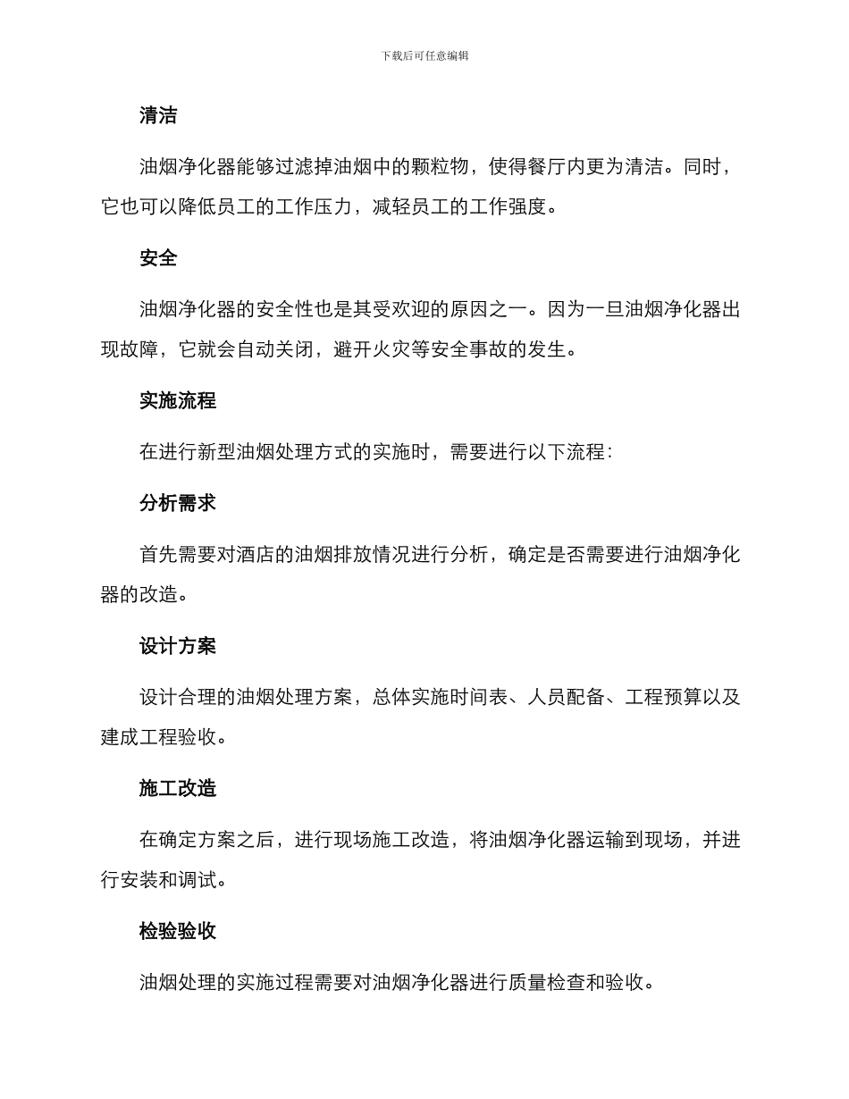 酒店油烟处理方案_第2页