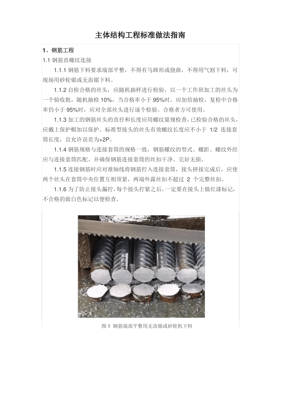 主体结构工程标准做法指引_第1页