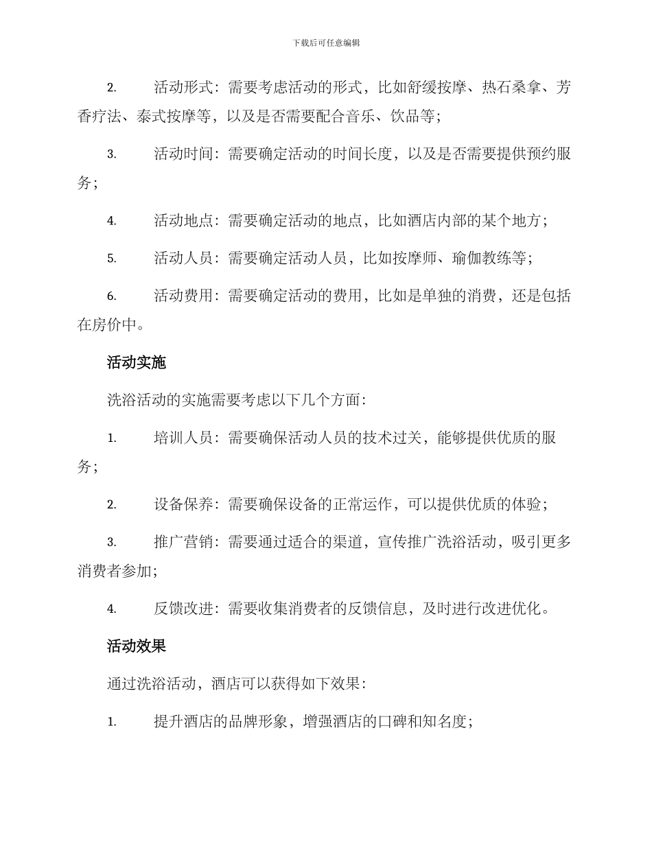 酒店洗浴活动方案_第2页