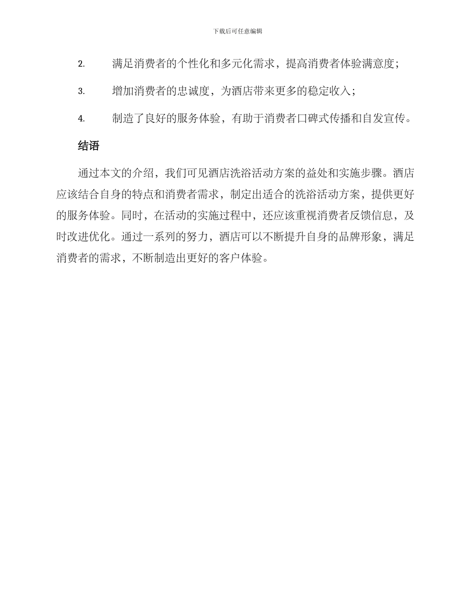 酒店洗浴活动方案_第3页