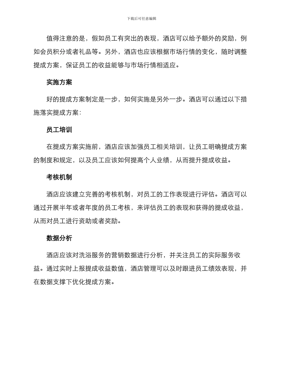 酒店洗浴提成方案_第2页