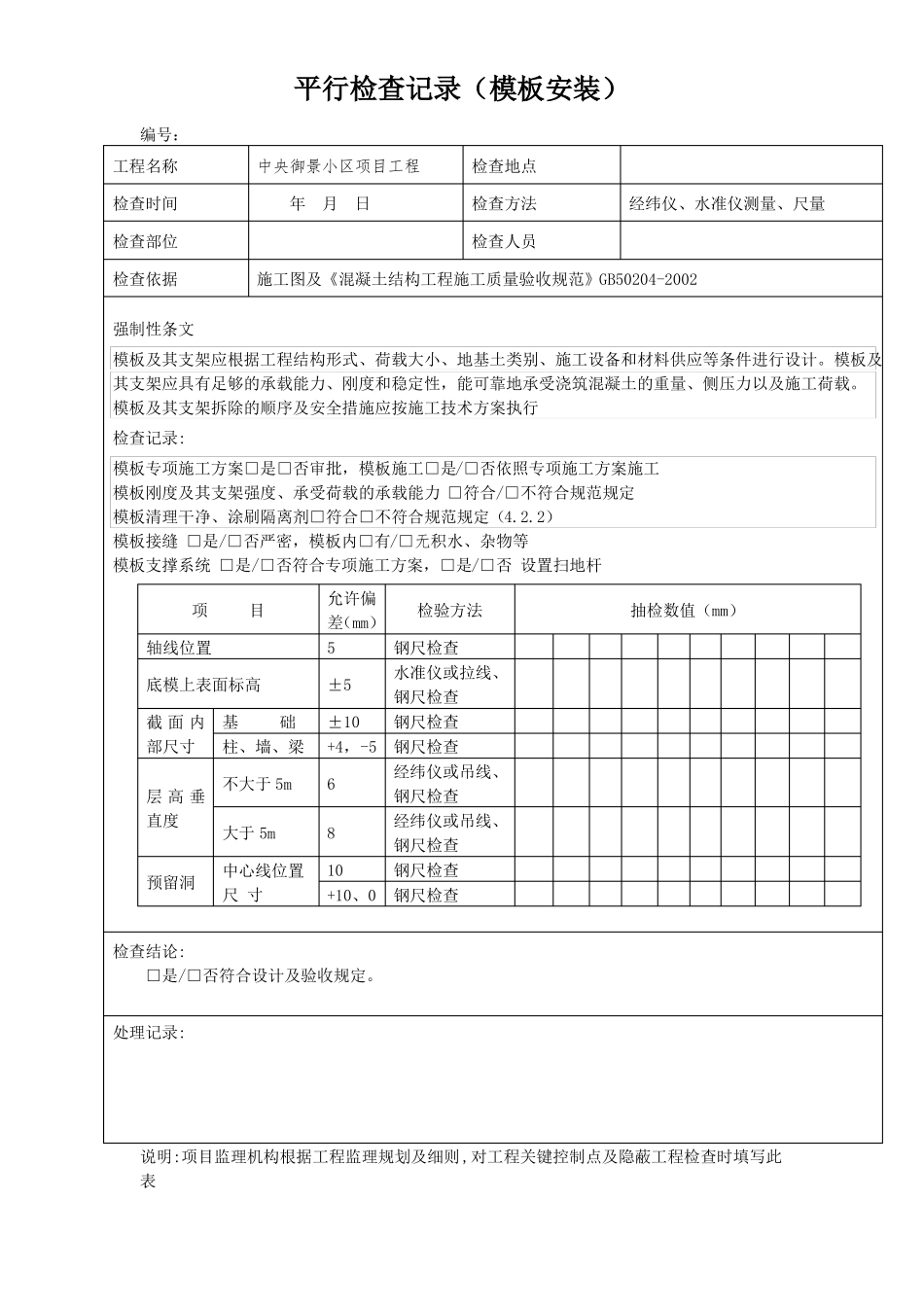 主体结构平行检验批_第3页