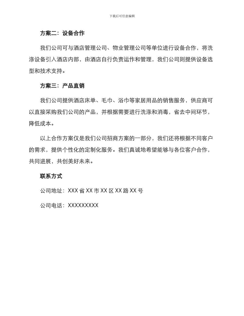 酒店洗涤招商方案_第2页