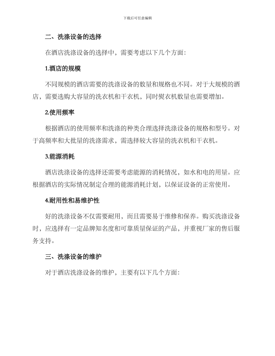 酒店洗涤设备方案_第2页