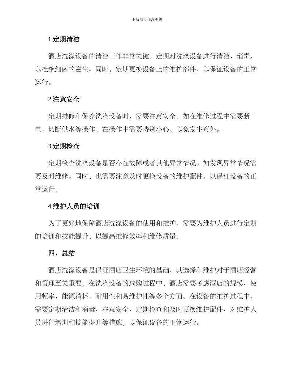 酒店洗涤设备方案_第3页