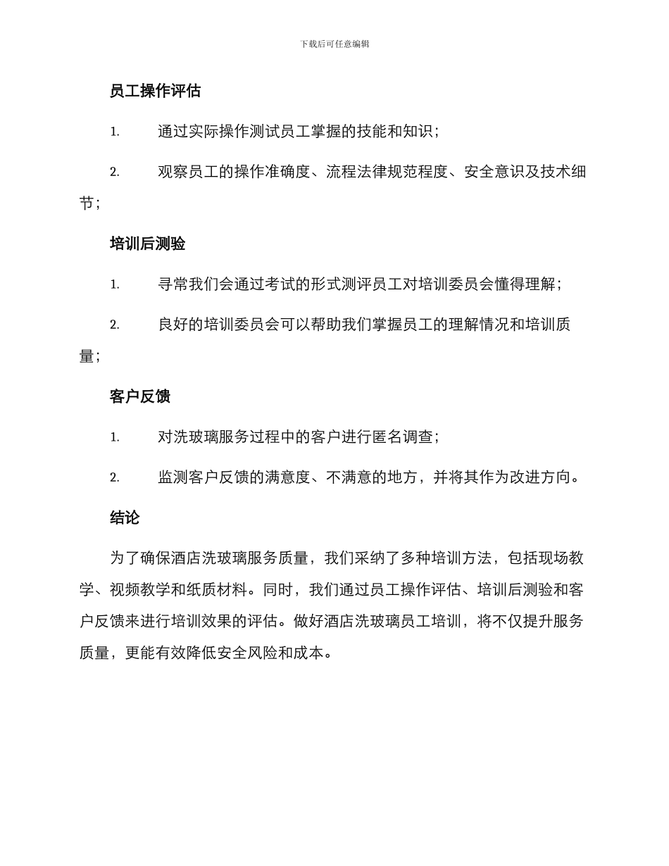 酒店洗玻璃培训方案_第3页