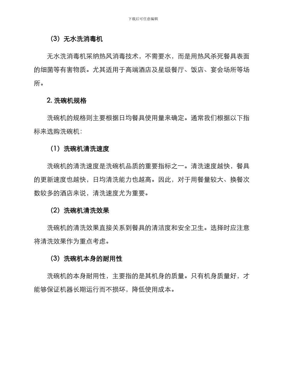 酒店洗碗机方案分析_第2页