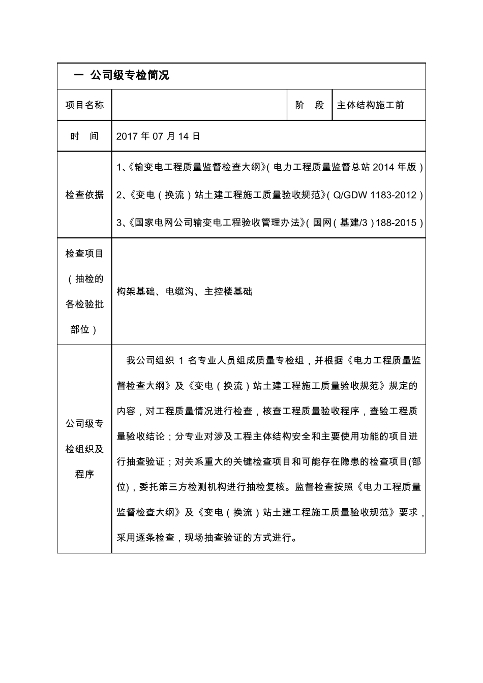 主体结构施工前专检报告_第2页