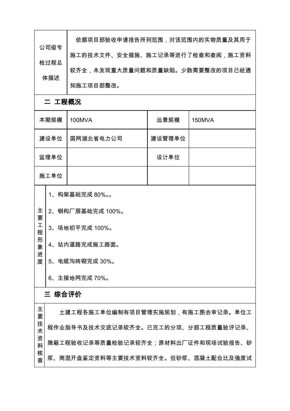 主体结构施工前专检报告_第3页
