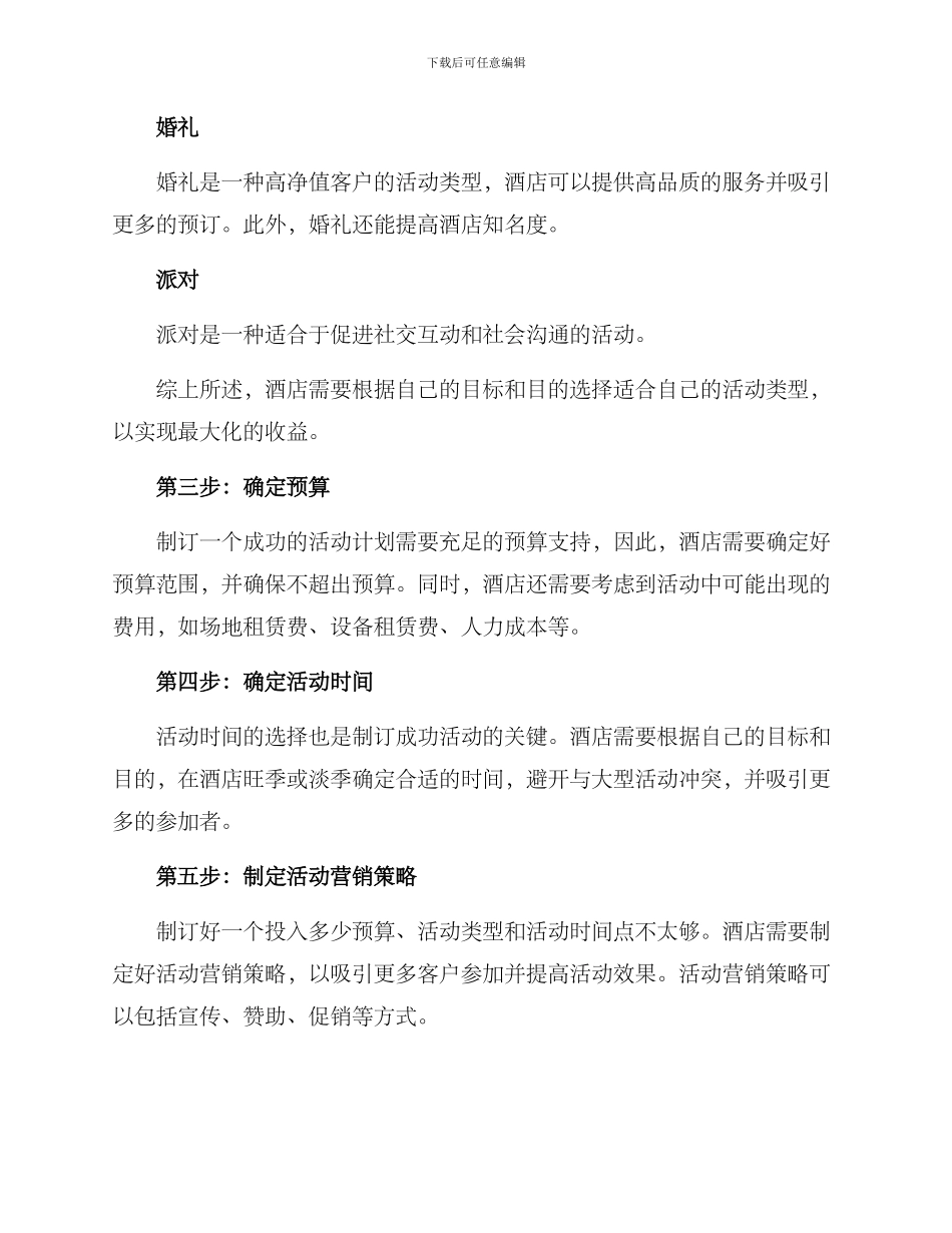 酒店活动制订方案_第2页