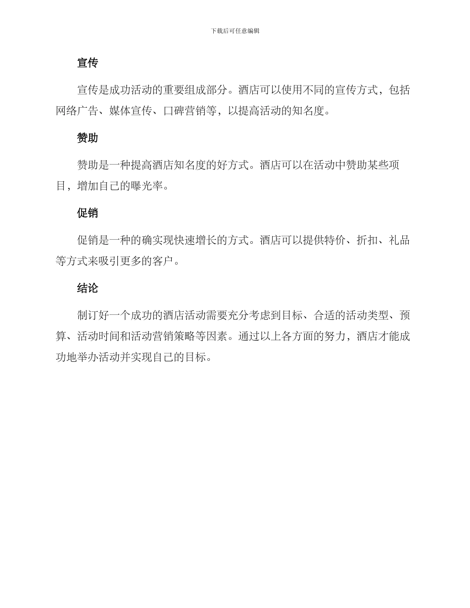 酒店活动制订方案_第3页