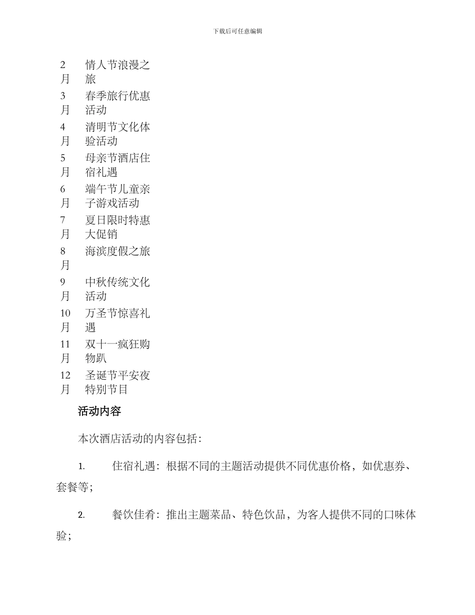 酒店活动启动方案_第2页