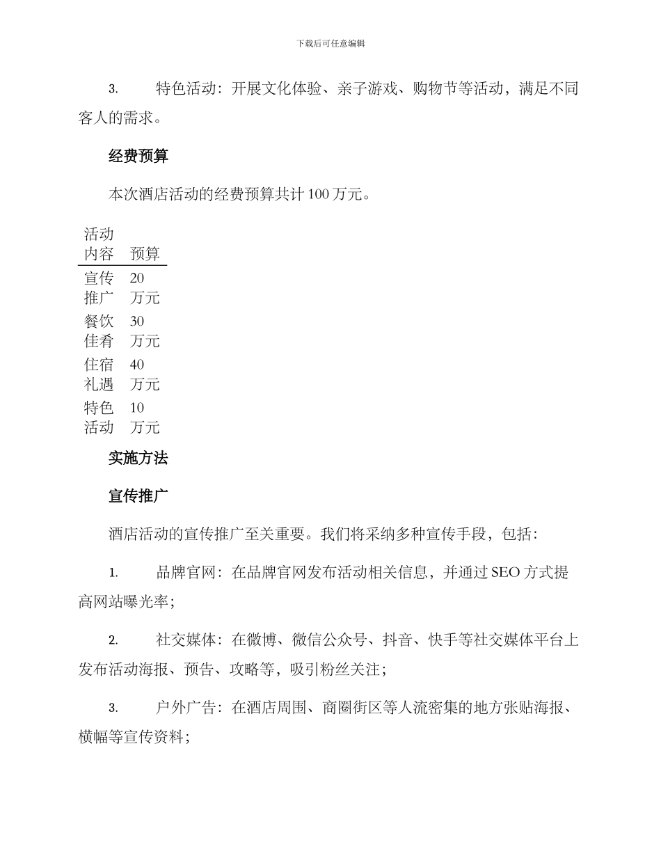 酒店活动启动方案_第3页