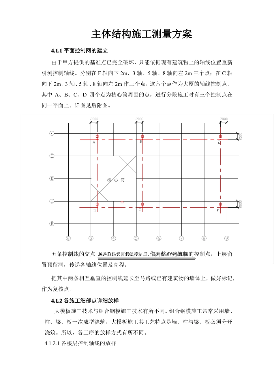主体结构施工测量方案_第1页