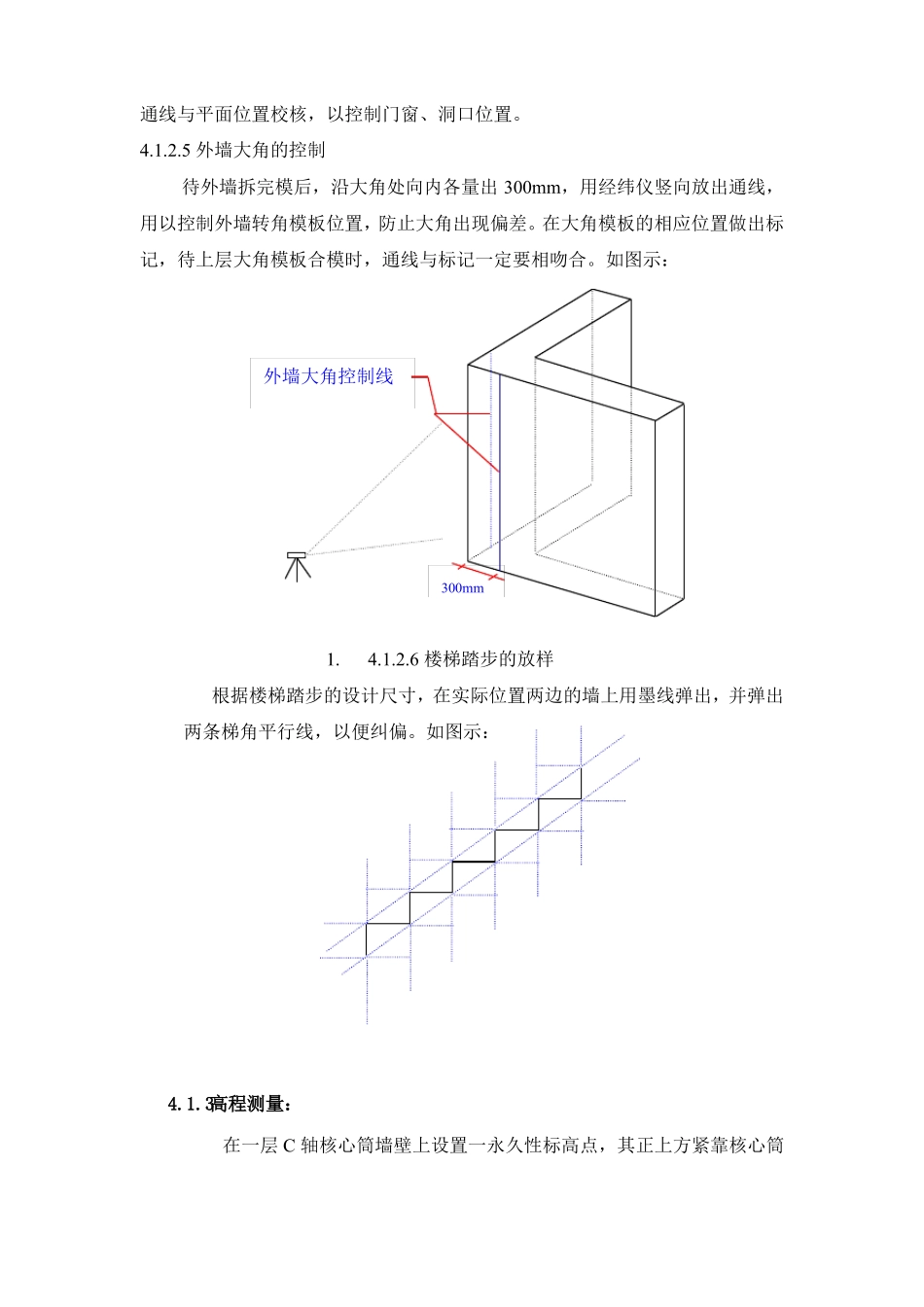 主体结构施工测量方案_第3页
