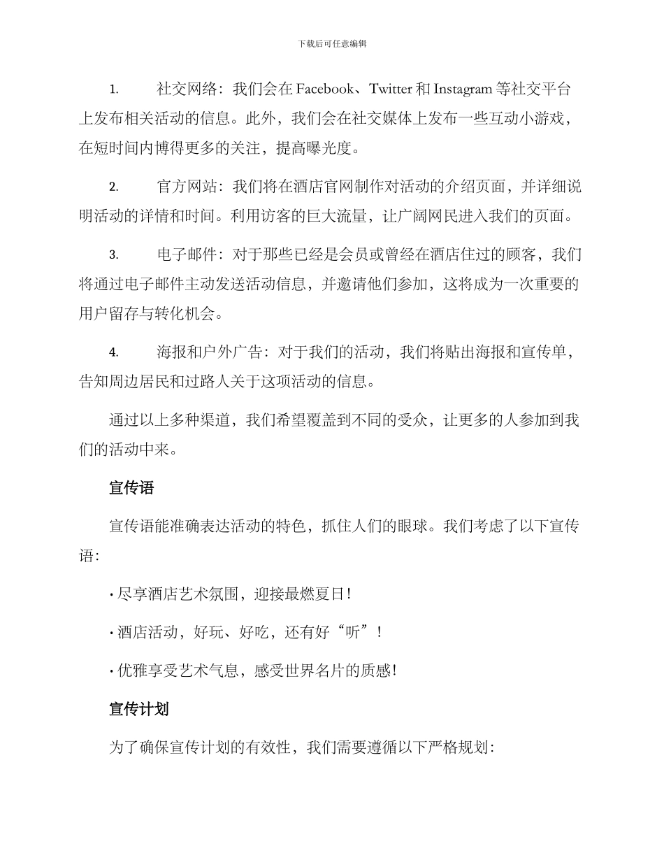 酒店活动策划宣传方案_第2页