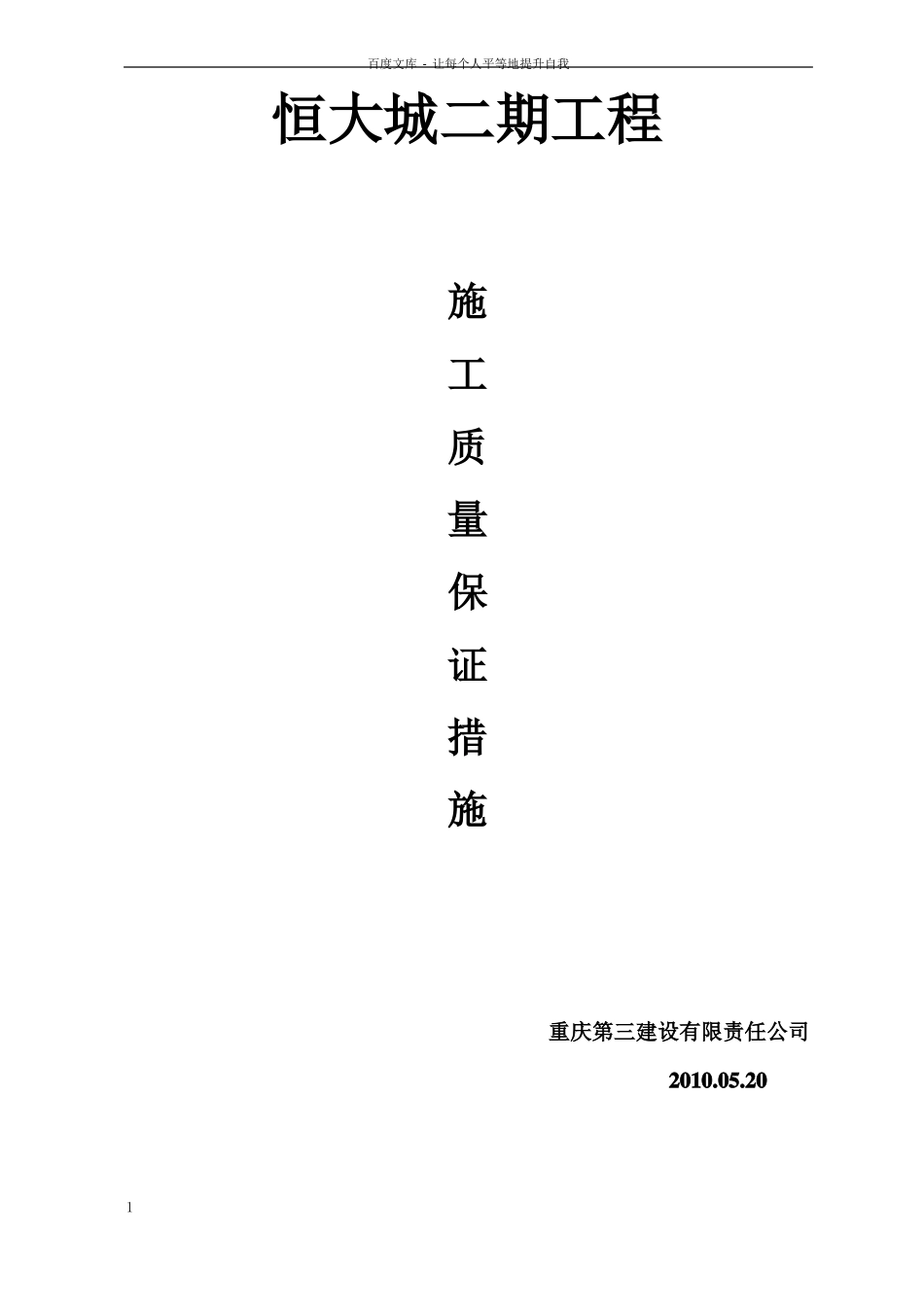 主体结构施工质量保证措施_第1页