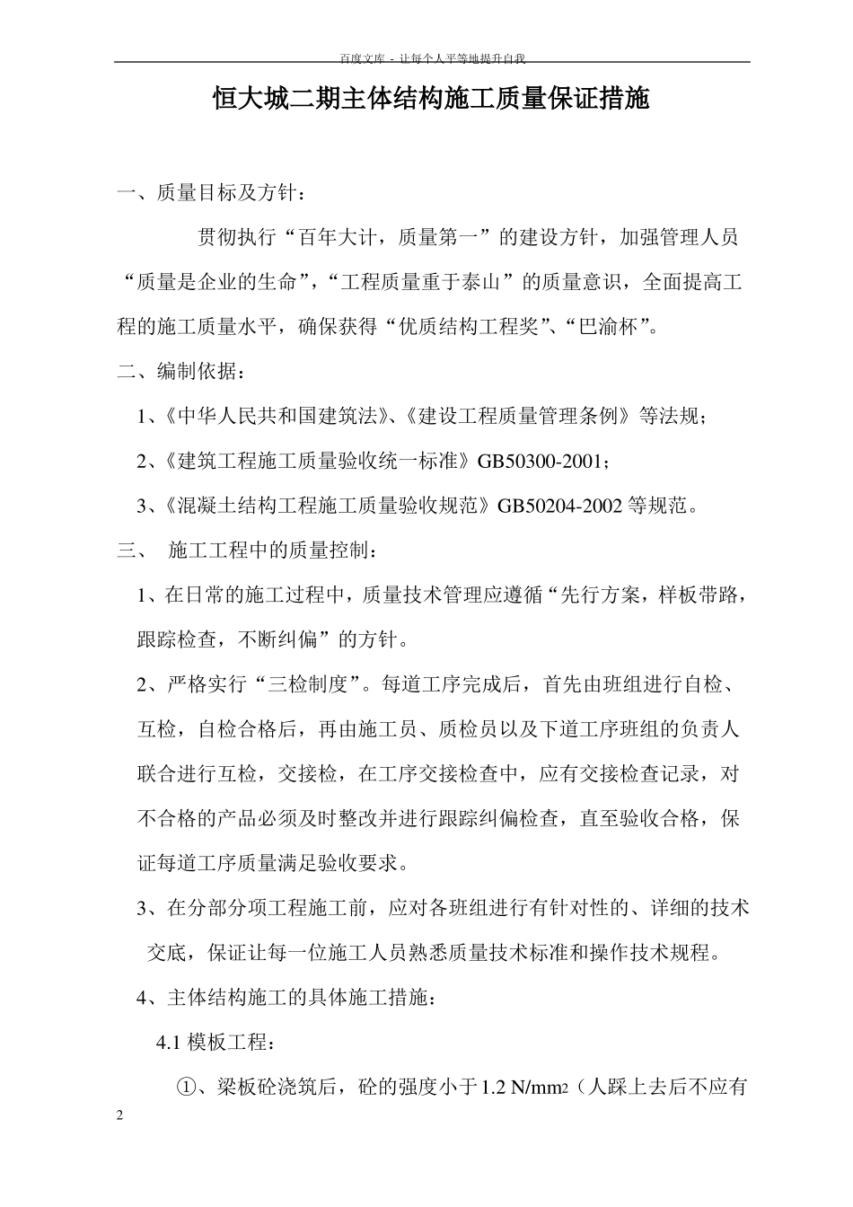 主体结构施工质量保证措施_第2页