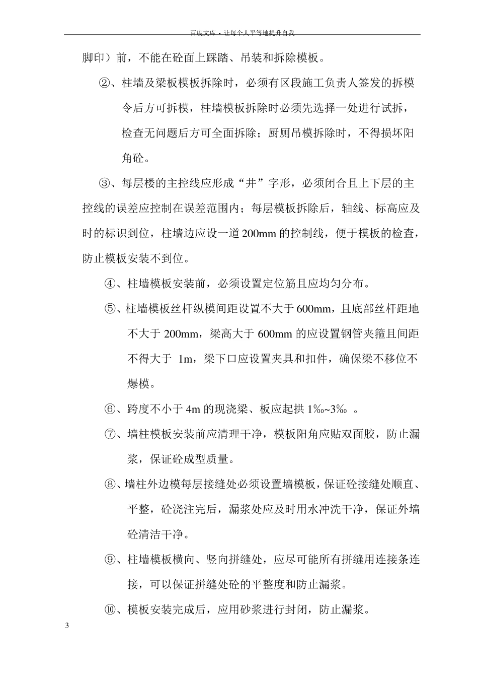 主体结构施工质量保证措施_第3页