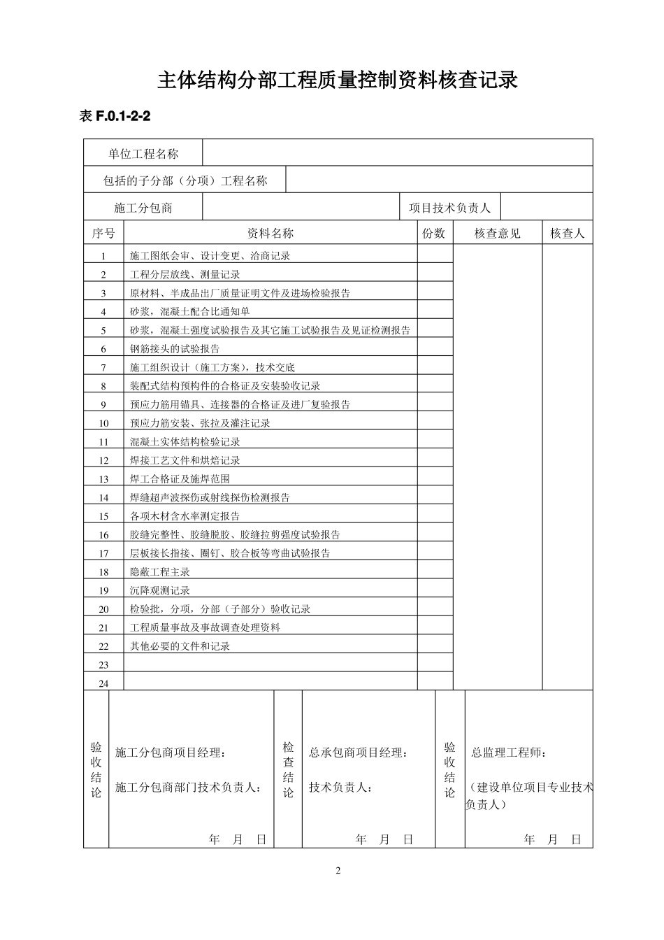 主体结构检验批质量验收记录_第2页