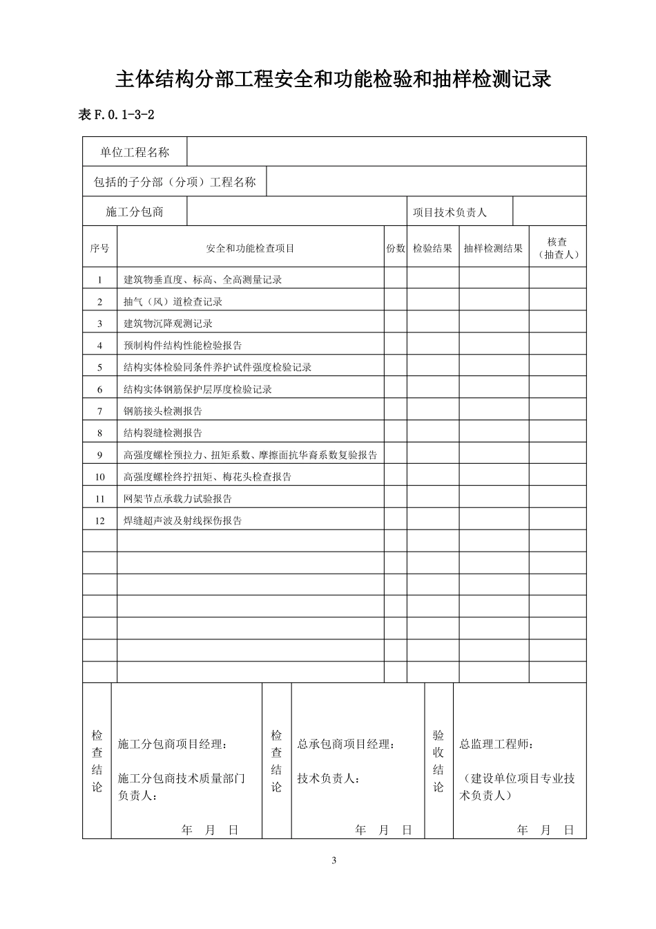 主体结构检验批质量验收记录_第3页